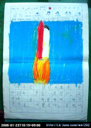 1986년 1월 29일의 일기.챌린저호 폭발 관련(Challenger Explosion)