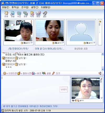 네이트온 화상통화(VideoChat NateOn) 네이트온 화상통화(VideoChat NateOn)